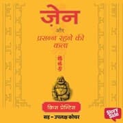 Cover von Zen Aur Prasanna Rahane ki Kala
