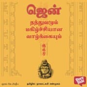 Cover von Zen and The Art of Happiness
