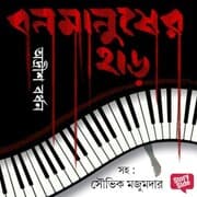 Cover von Shera Goenda Upanyash- Bonmanusher haar