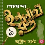 Cover von Goyenda Indranath Rudra Samagra 9