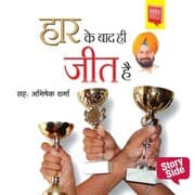 Cover von Haar Ke Baad Hi Jeet Hai
