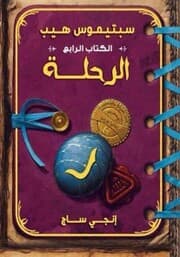 Cover von Septimus Hip - Queste