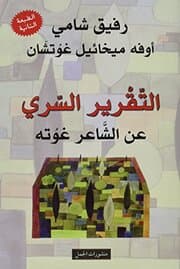 Cover von At-Taqrir as-sirri 'an ash-sha'ir Goethe
