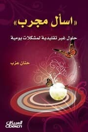 Cover von Ask a tried - unconventional solutions to daily problems