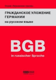 Cover von Deutsches Bürgerliches Gesetzbuch mit Einführungsgesetz