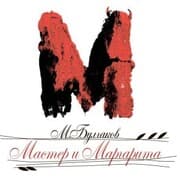 Cover von The Master and Margarita