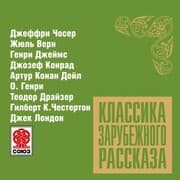 Cover von Klassika zarubejnogo rasskaza