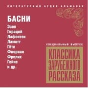 Cover von Klassika zarubejnogo rasskaza. Basni