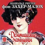 Cover von Demonicheskie jenstchiny