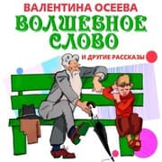 Cover von Volshebnoe slovo i drugie raaskazy