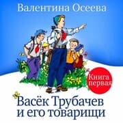 Cover von Vasek Trubachev i ego tovarishchi