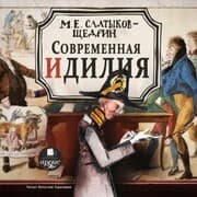 Cover von Sovremennaya idilliya