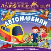 Cover von Transport: Avtomobili