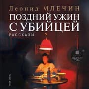 Cover von Pozdnij uzhin s ubijcej