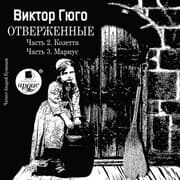 Cover von Otverzhennye. Chast' 2. Kozetta. CHast' 3. Murius.