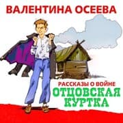 Cover von Otcovskaya kurtka