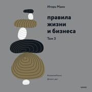 Cover von Pravila zhizni i biznesa. Tom 3