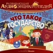 Cover von CHto takoe gosudarstvo