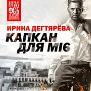 Cover von Kapkan dlya MI6