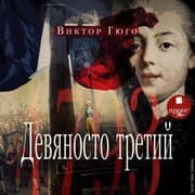 Cover von Devyanosto tretij