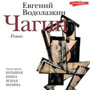 Cover von Chagin