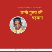 Cover von Gnani Purush Ki Pehchan - Hindi Audio Book