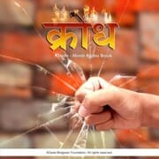 Cover von Krodh - Hindi Audio Book