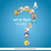 Cover von Karma Ka Vignan - Hindi Audio Book