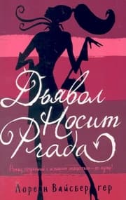 Cover von D'javol nosit Prada