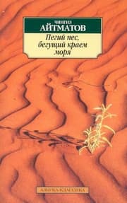 Cover von Pegij pes, beguscij kraem morja