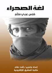 Cover von Desert language