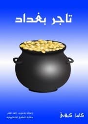 Cover von Baghdad merchant