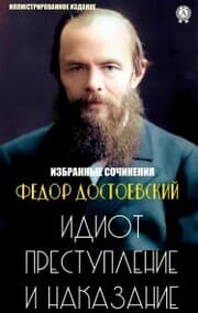 Cover von Fedor Dostoevsky. Selected works