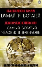 Cover von Dumay i bogatey. Samyy bogatyy chelovek v Vavilone