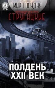 Cover von Noon, XXII century (World Noon)