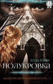 Cover von Half-breed. Academy of Magical Arts - 1