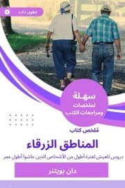 Cover von Blue Book Summary