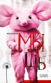 Cover von Mouse