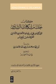Cover von Kitab Hall mushkilat al-Shudhur