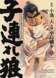 Cover von Lone Wolf & Cub - Master Edition 12