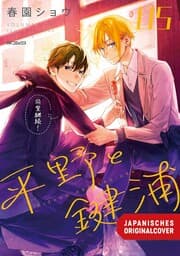 Cover von Hirano & Kagiura 05