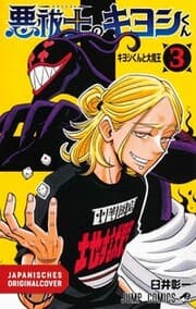 Cover von Ultimate Exorcist Kiyoshi 03