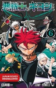 Cover von Ultimate Exorcist Kiyoshi 06