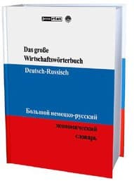 Cover von Das große Wirtschaftswörterbuch Deutsch-Russisch