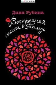 Cover von Voskresnaya messa v Toledo