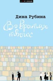 Cover von Vo vratah tvoih