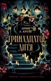 Cover von Trinadtsatoe ditya