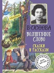 Cover von Volshebnoe slovo. Skazki i rasskazy