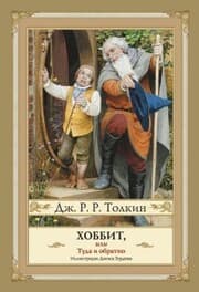 Cover von Hobbit, ili Tuda i Obratno