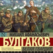 Cover von Belaya gvardiya